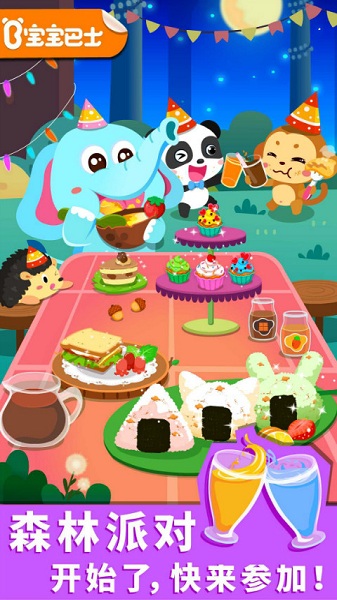 宝宝森林美食最新版截图1