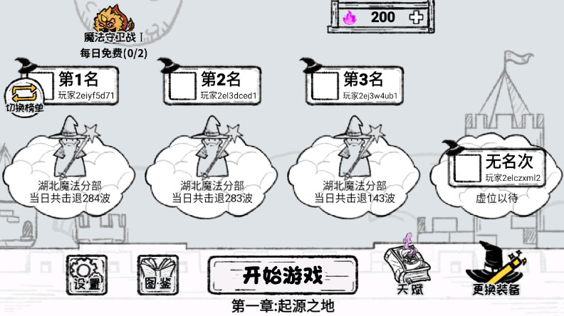 魔法幸存者安卓版截图2