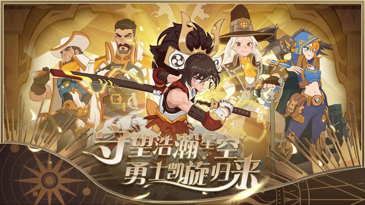 守望勇士安卓版截图3