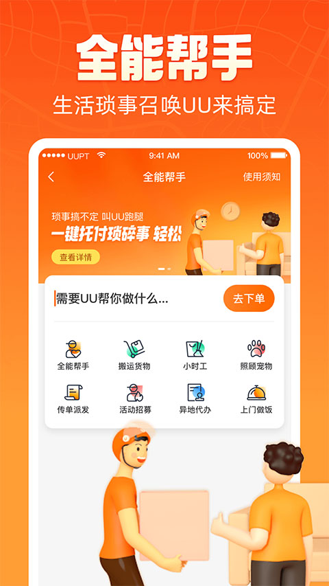 uu跑腿app官方版截图1