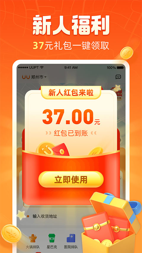 uu跑腿app官方版截图3