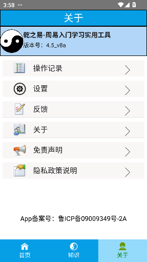 乾之易app最新版截图1