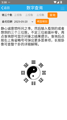 乾之易app最新版截图2