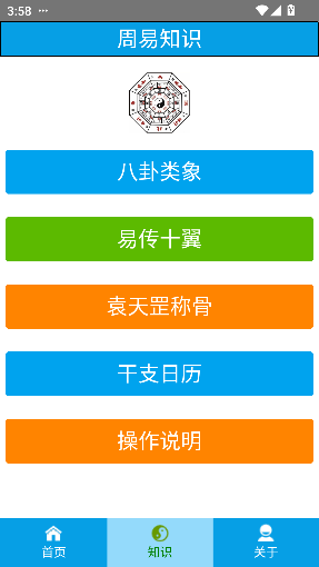 乾之易app最新版截图3