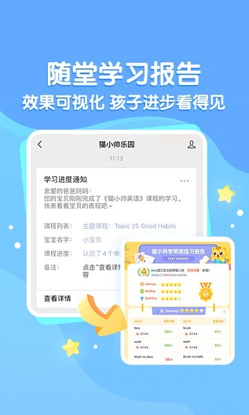 猫小帅英语软件截图3