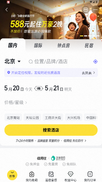 飞猪旅行app官方版截图2