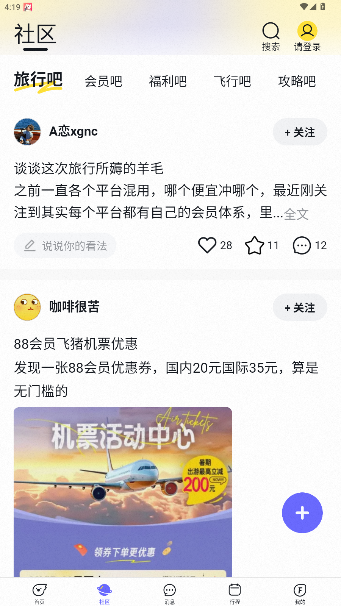 飞猪旅行app官方版截图3