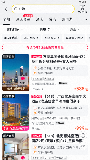 飞猪旅行app官方版截图5