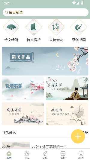 古诗词飞花令完整版截图1