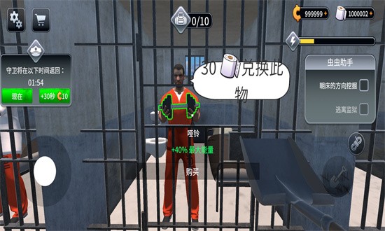 越狱模拟器3d中文版截图4
