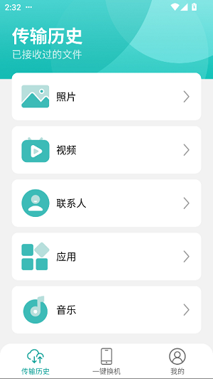 一键换机app最新版截图1