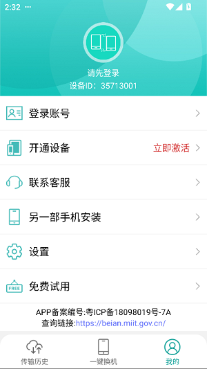 一键换机app最新版截图4