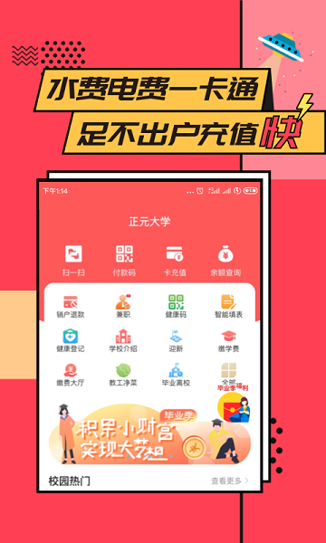 易校园软件截图3