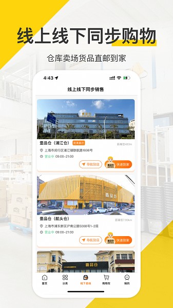 壹品仓官方版截图3