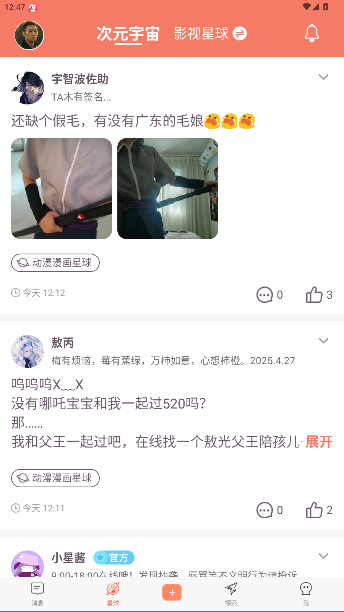 次元星app官方版截图2