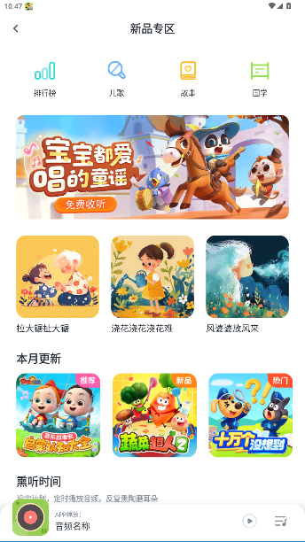 宝宝巴士故事app官方版(小布咕)截图1