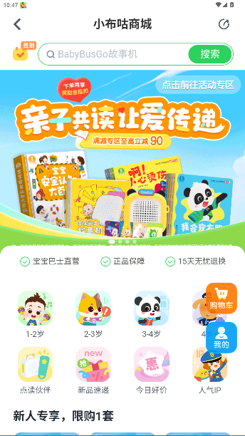 宝宝巴士故事app官方版(小布咕)截图2