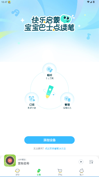 宝宝巴士故事app官方版(小布咕)截图3