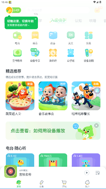 宝宝巴士故事app官方版(小布咕)截图4
