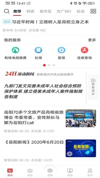 智慧岳阳客户端截图1