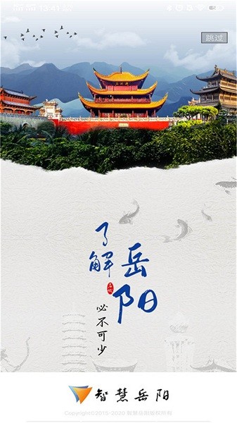 智慧岳阳客户端截图2