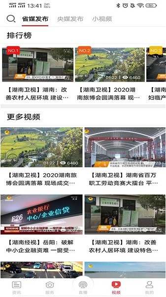 智慧岳阳客户端截图3