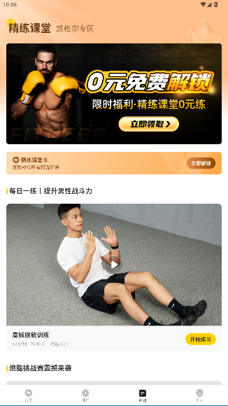 硬汗健身app官方版截图2
