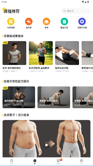 硬汗健身app官方版截图3
