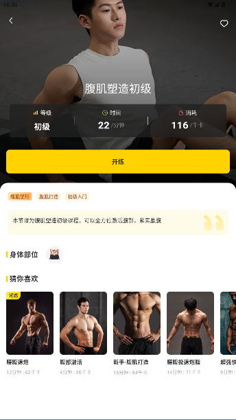 硬汗健身app官方版截图4
