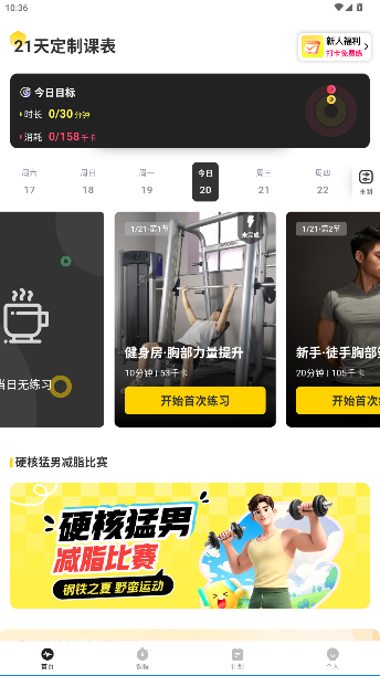 硬汗健身app官方版截图5