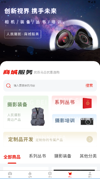人民摄影app官方版截图2