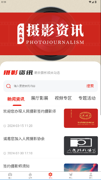 人民摄影app官方版截图3