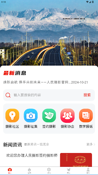 人民摄影app官方版截图5