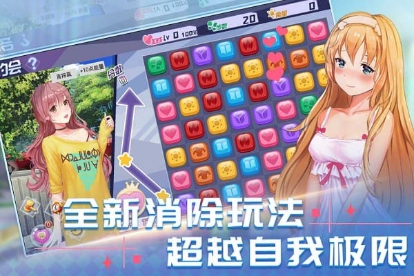 消然心动手游截图3