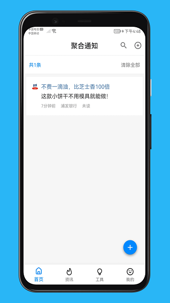 聚合通知软件截图1