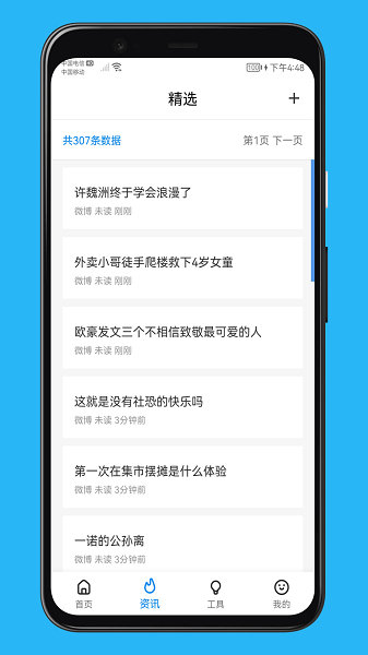 聚合通知软件截图2