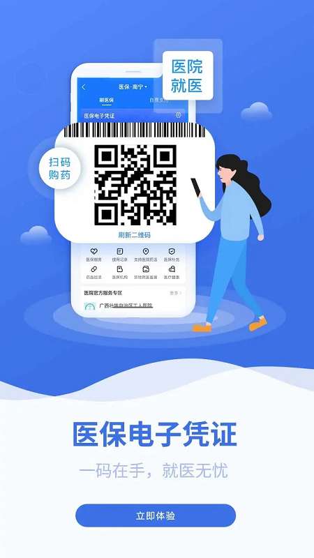 广西医保个人缴费查询app截图1