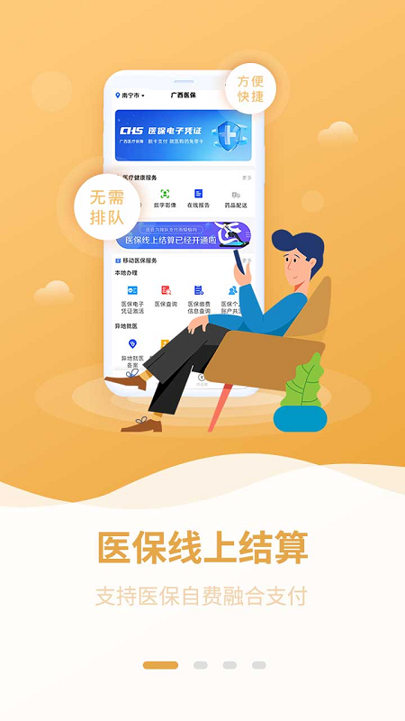 广西医保个人缴费查询app截图2