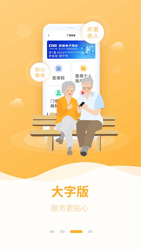 广西医保个人缴费查询app截图4