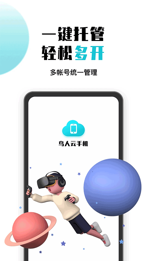 鸟人云手机app最新版截图1