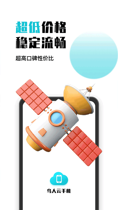 鸟人云手机app最新版截图2