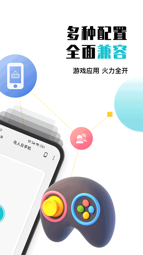鸟人云手机app最新版截图3