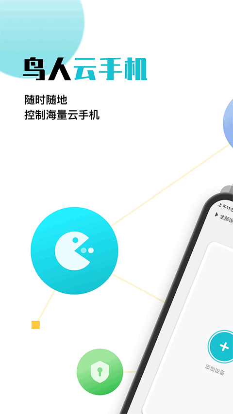 鸟人云手机app最新版截图5
