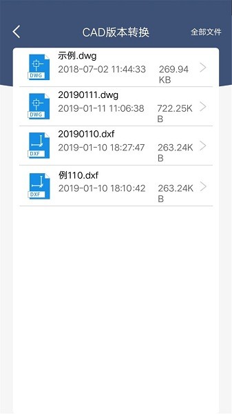 迅捷CAD转换器最新版截图1