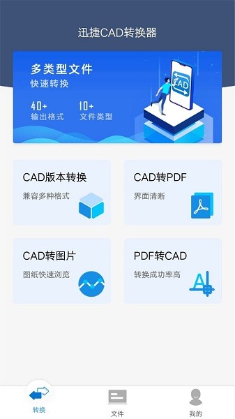 迅捷CAD转换器最新版截图2