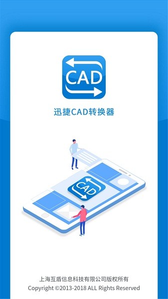 迅捷CAD转换器最新版截图3