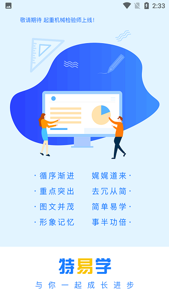 特易学软件截图1