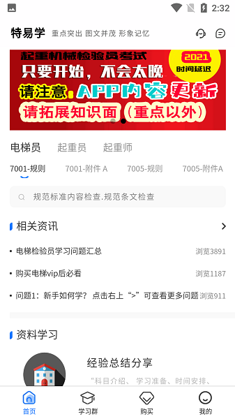 特易学软件截图2
