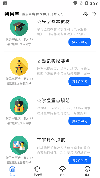 特易学软件截图3