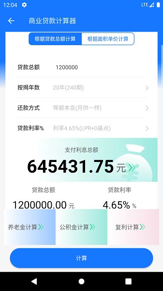 真实利率计算器官方版截图3